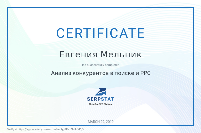 Анализ конкурентов в поиске и PPC